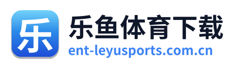 乐鱼体育下载